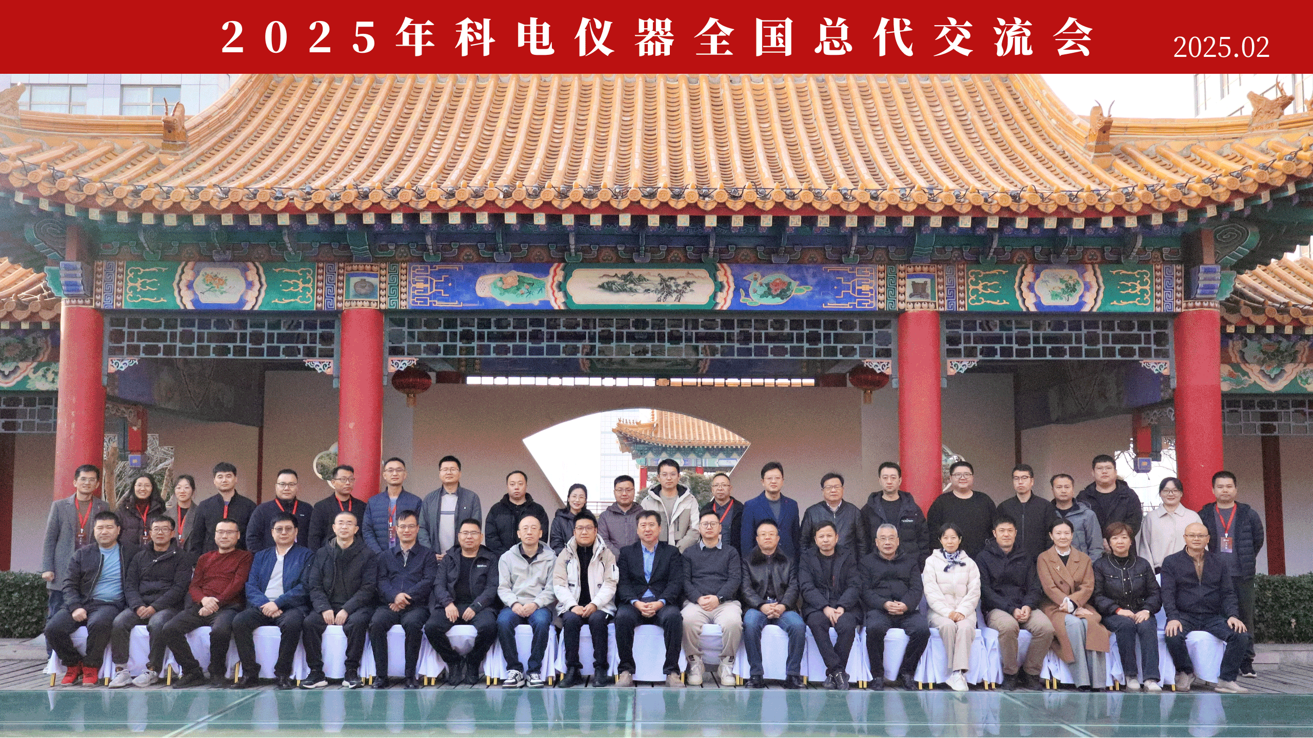 繼往開(kāi)來(lái) 共創(chuàng)輝煌 | 2025科電儀器全國(guó)總代交流會(huì)圓滿(mǎn)收官