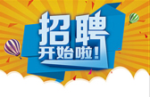 集隆招聘 集隆招聘