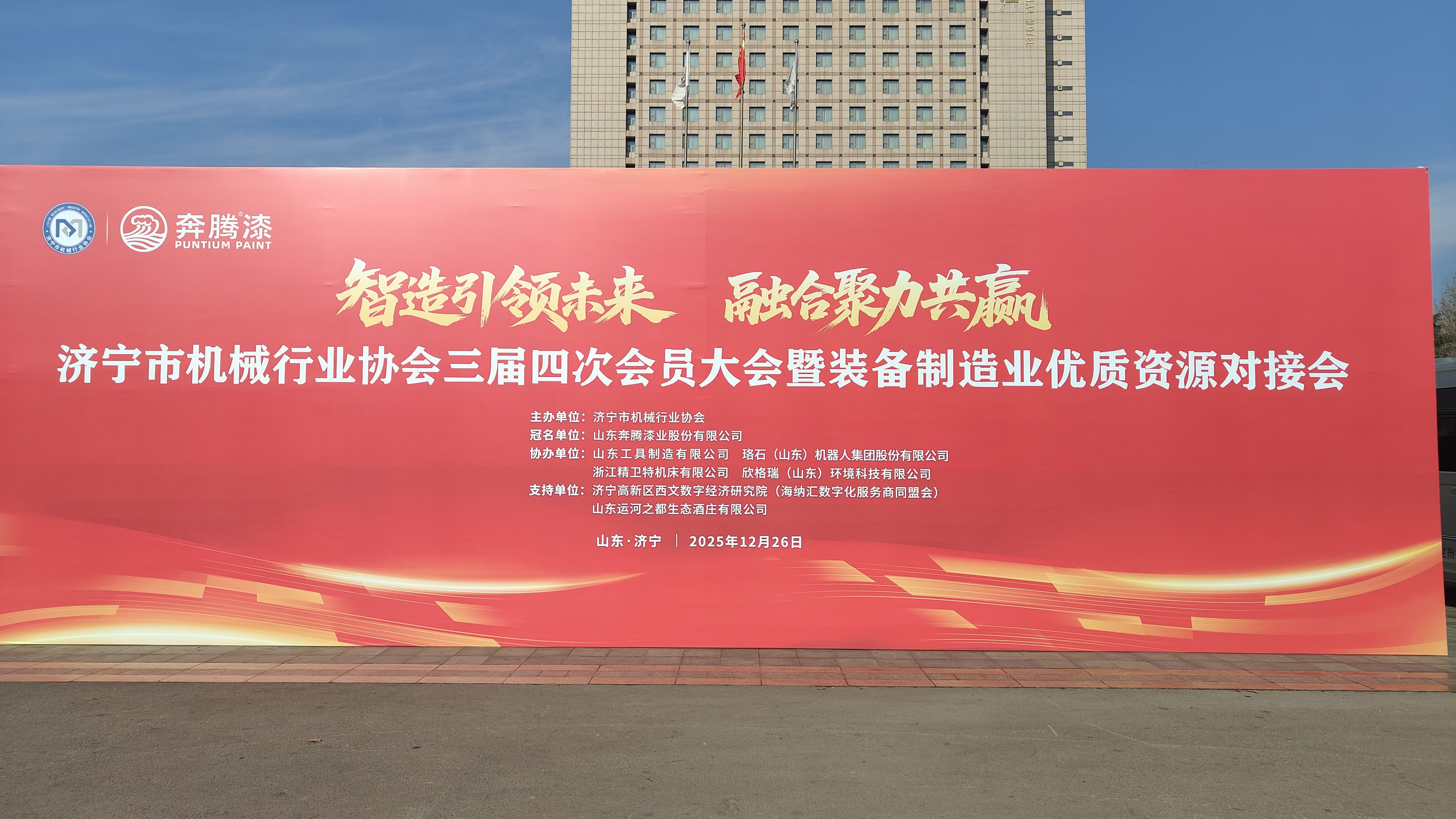 科電儀器亮相濟(jì)寧市機(jī)械行業(yè)協(xié)會(huì)年度盛會(huì)，深化行業(yè)對(duì)接共探智造新局