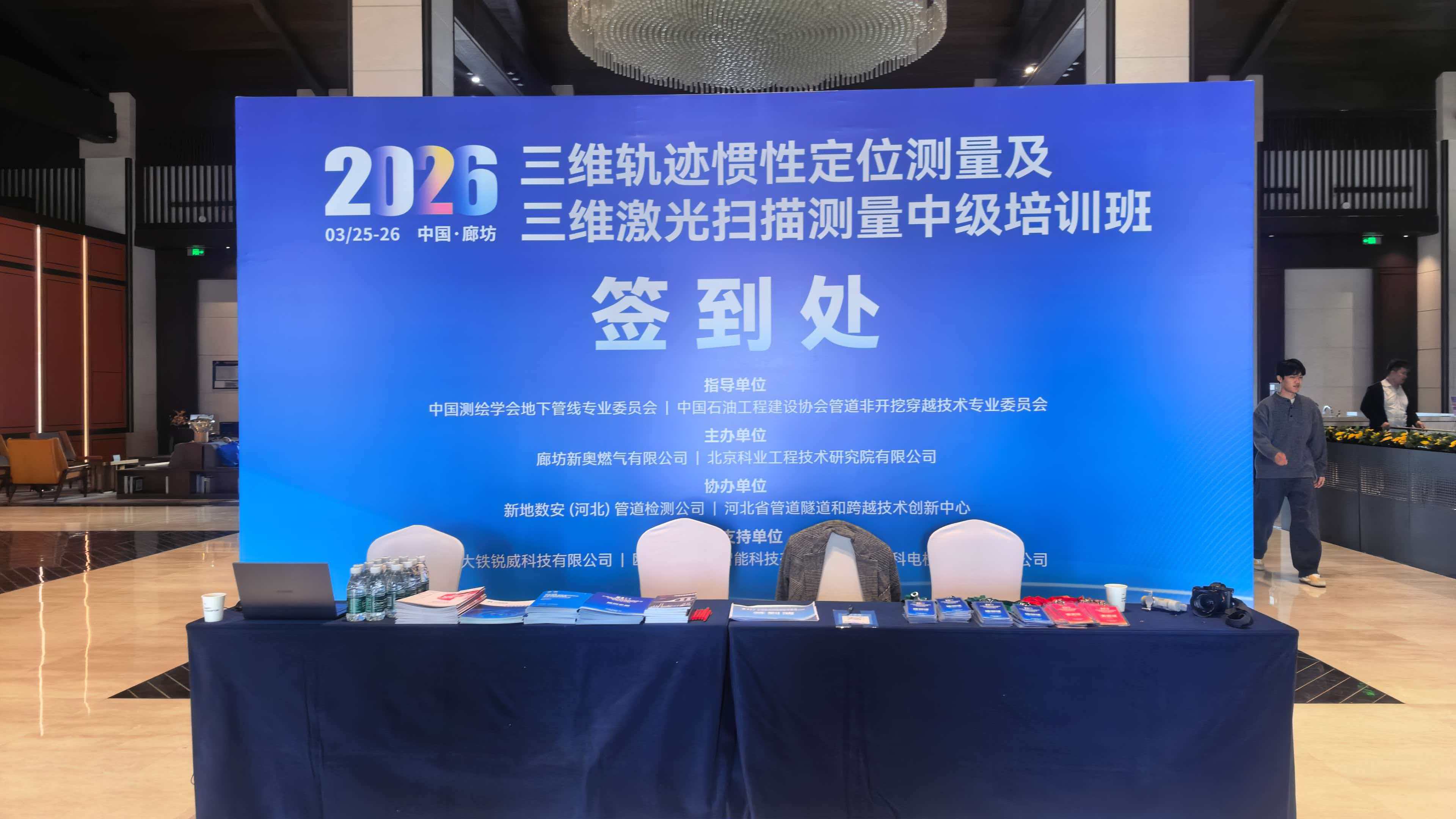 科電儀器祝賀2026三維軌跡慣性定位測(cè)量及三維激光掃描測(cè)量中級(jí)培訓(xùn)班順利開班